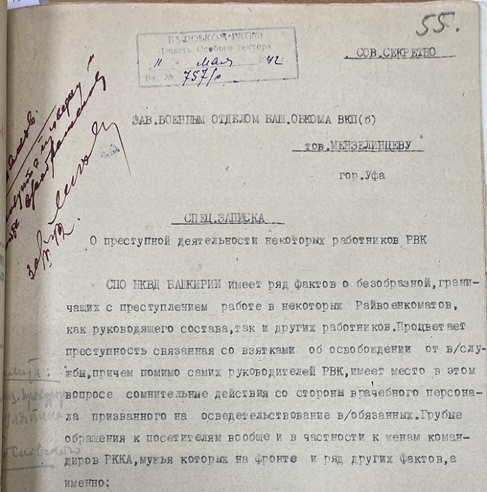 Спец. записка «О преступной деятельности некоторых сотрудников РВК». Национальный архив Республики Башкортостан Ф. 122 Оп. 22 Д. 16 Л. 55