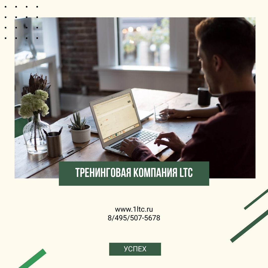 Тренинговая компания ЛТС: модель Дрейфуса