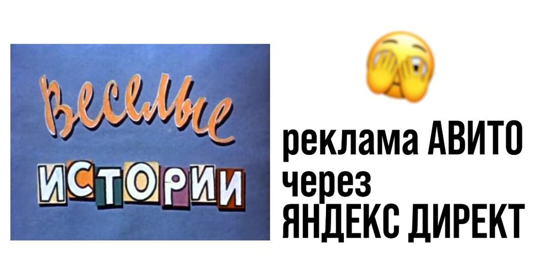 Реклама Авито через Яндекс.Директ — стоит ли овчинка выделки?