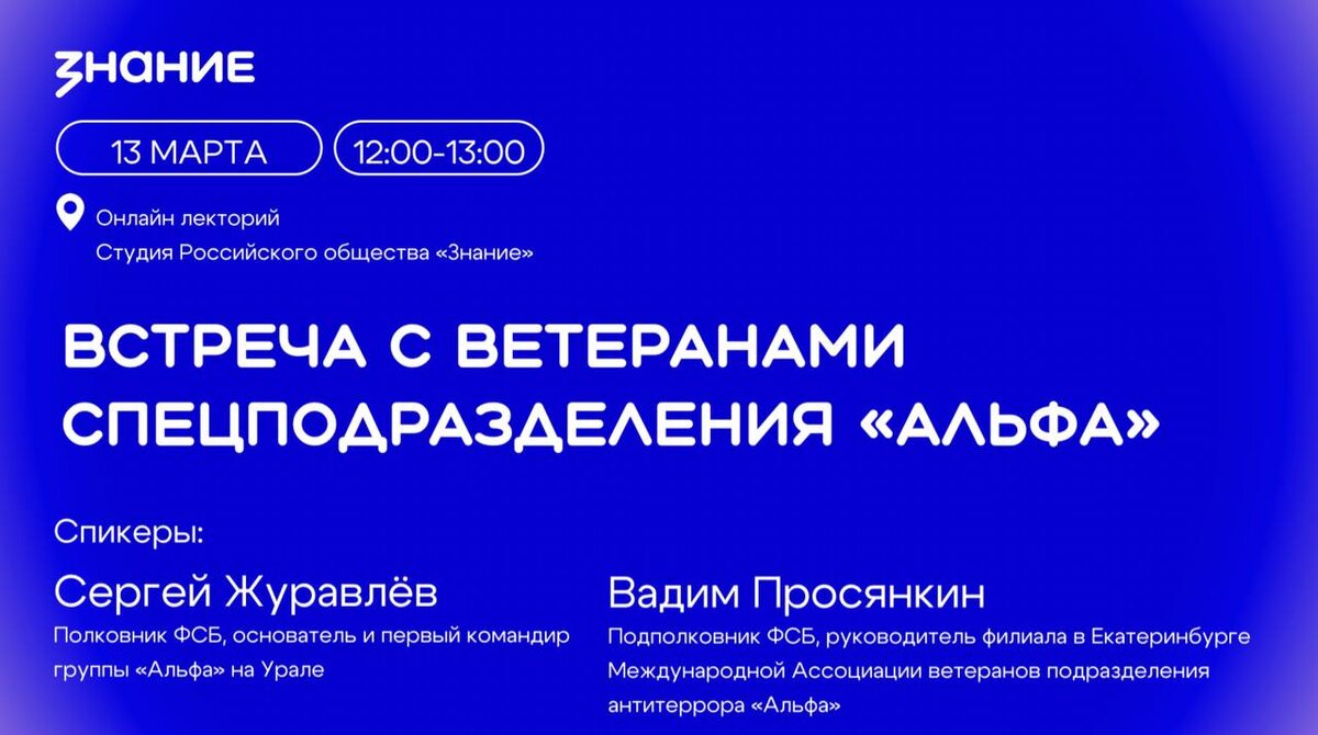 Фото: пресс-служба Российского общества «Знание»