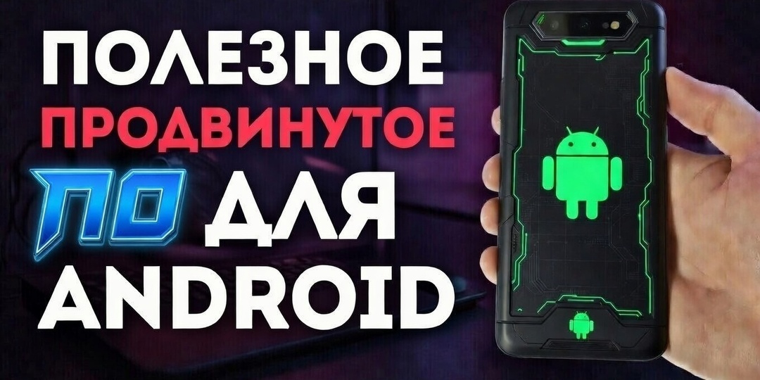 Полезное продвинутое ПО для Android: Подборка 9 инструментов с открытым исходным кодом