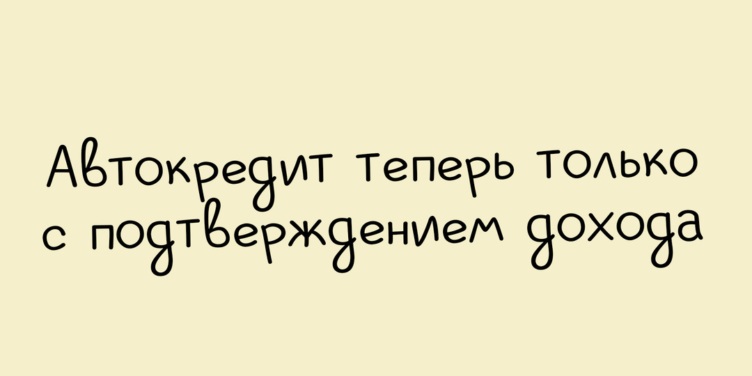 Банки начали запрашивать подтверждение доходов перед выдачей автокредитов