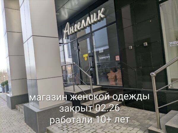 Фото из чата Ассоциации розничной торговли. На фото — магазин в Новороссийске