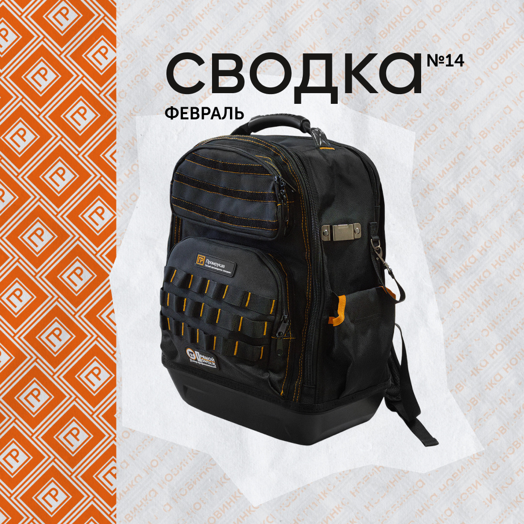 Сводка за февраль'26