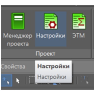 Рис. 1 расположение команды настроек