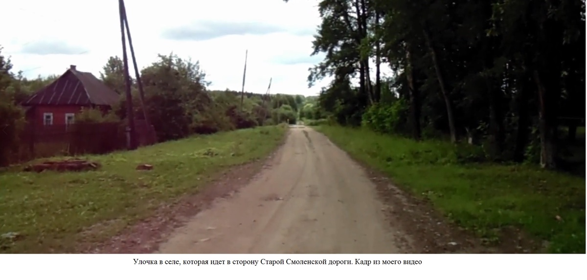 В сторону Старой Смоленской дороги