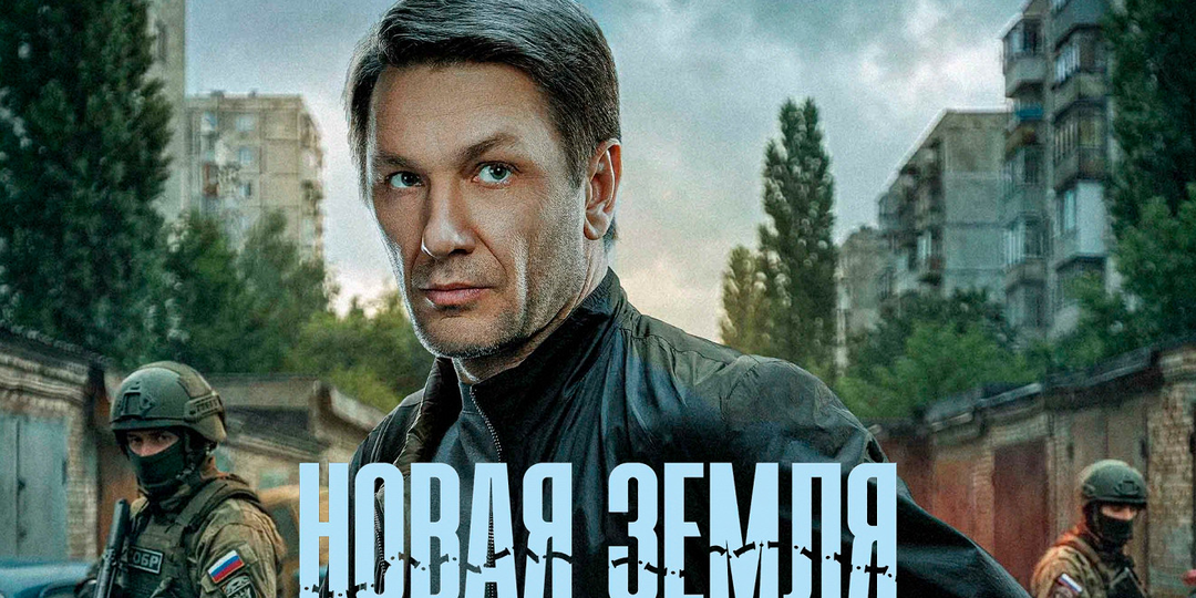 Новая Земля: тот же недостаток как и во многих современных сериалах