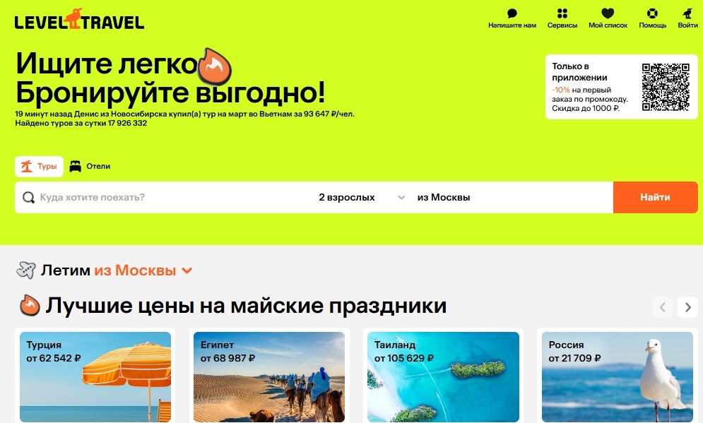 Скриншот с официального сайта Левел Тревел