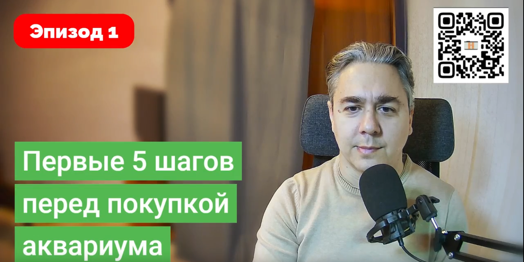 Первые 5 шагов перед покупкой аквариума