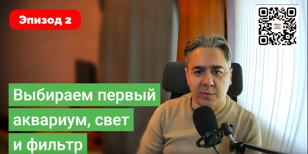 Выбираем первый аквариум, фильтр, свет и обогреватель