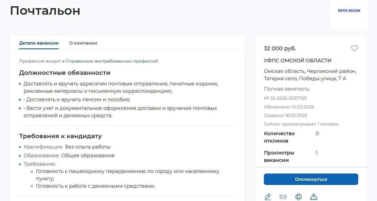    Почтальонам в Омской области готовы платить до 32 тысяч рублей   Сайт «Работа России»