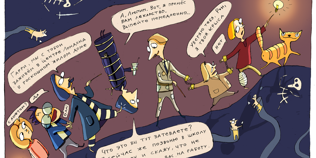 День рождения профессора Люпина