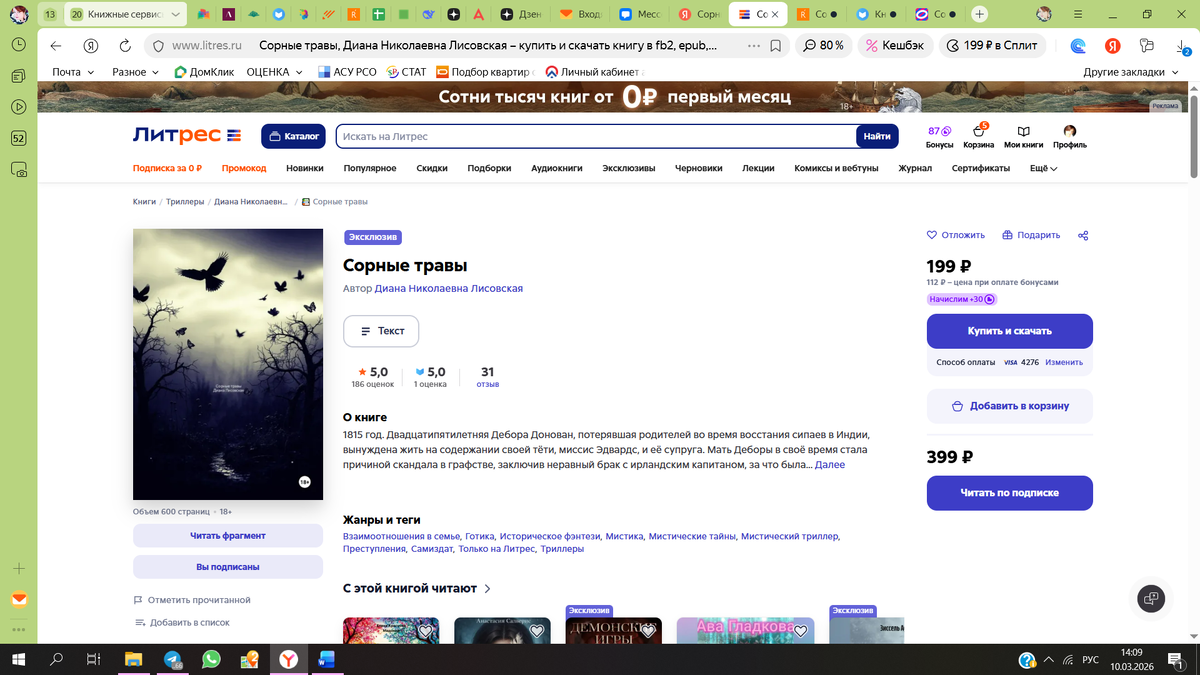 Книга на Литрес