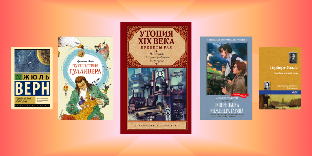 Они всё знали заранее: 9 книг, пугающе точно предсказавших будущее