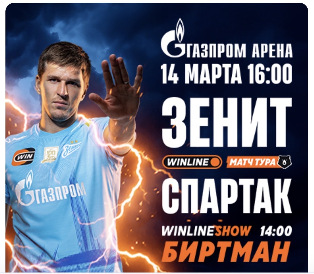 Коллаж - сайт ФК "Зенит"