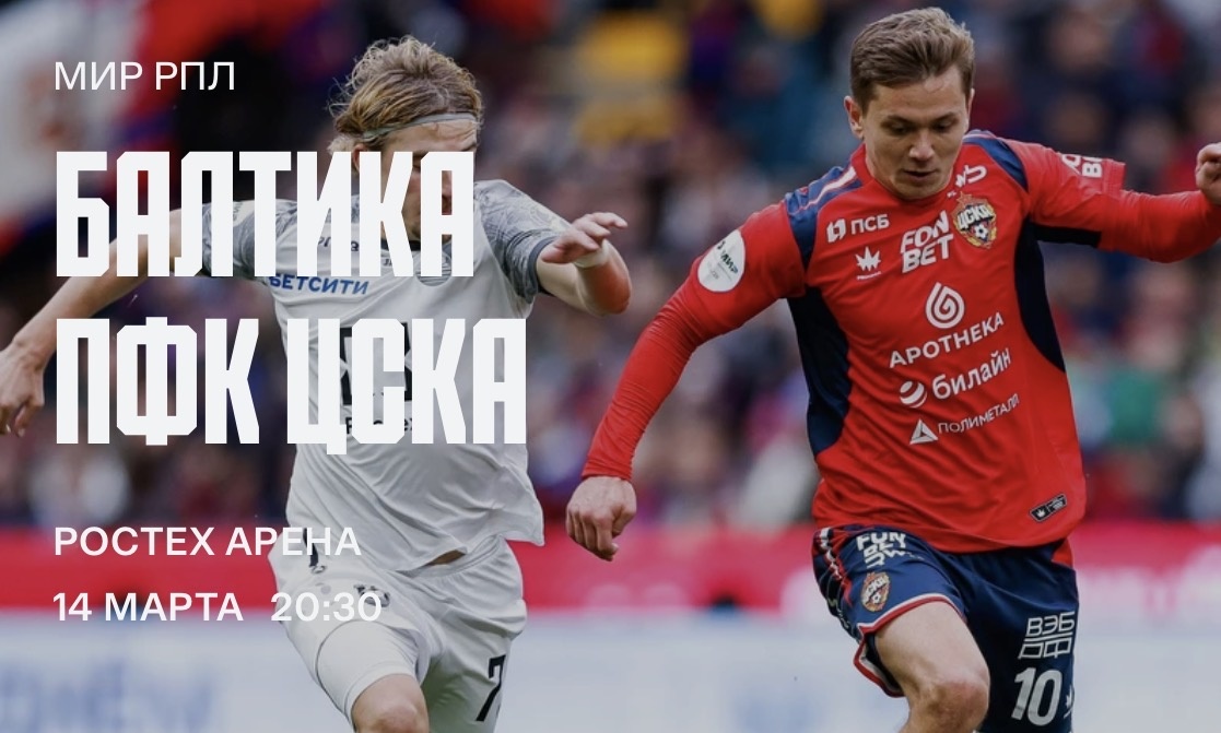 Коллаж - сайт ПФК ЦСКА