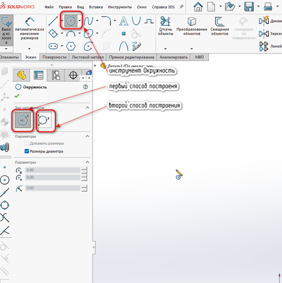 Инструмент эскиза Окружность