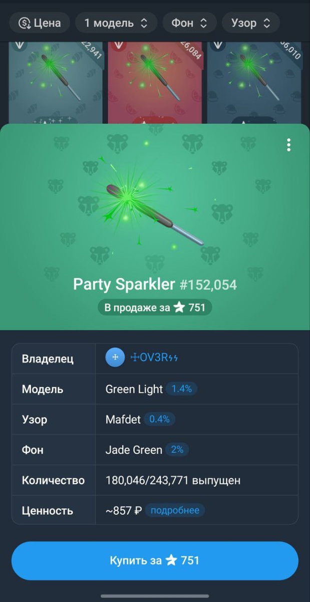 Тогда как в самом телеграмме этот подарок стоит примерно 857 рублей