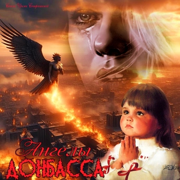 Мы помним наш израненный Донбасс. (Из открытого источника Яндекс)