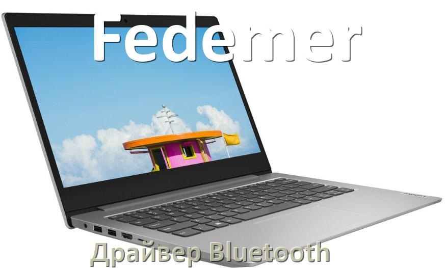 
Драйвер на Bluetooth для ноутбука Fedemer с Windows 10 и 11