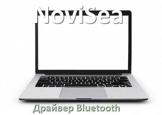 
Драйвер на Bluetooth для ноутбука NoviSea с Windows 11 и 10