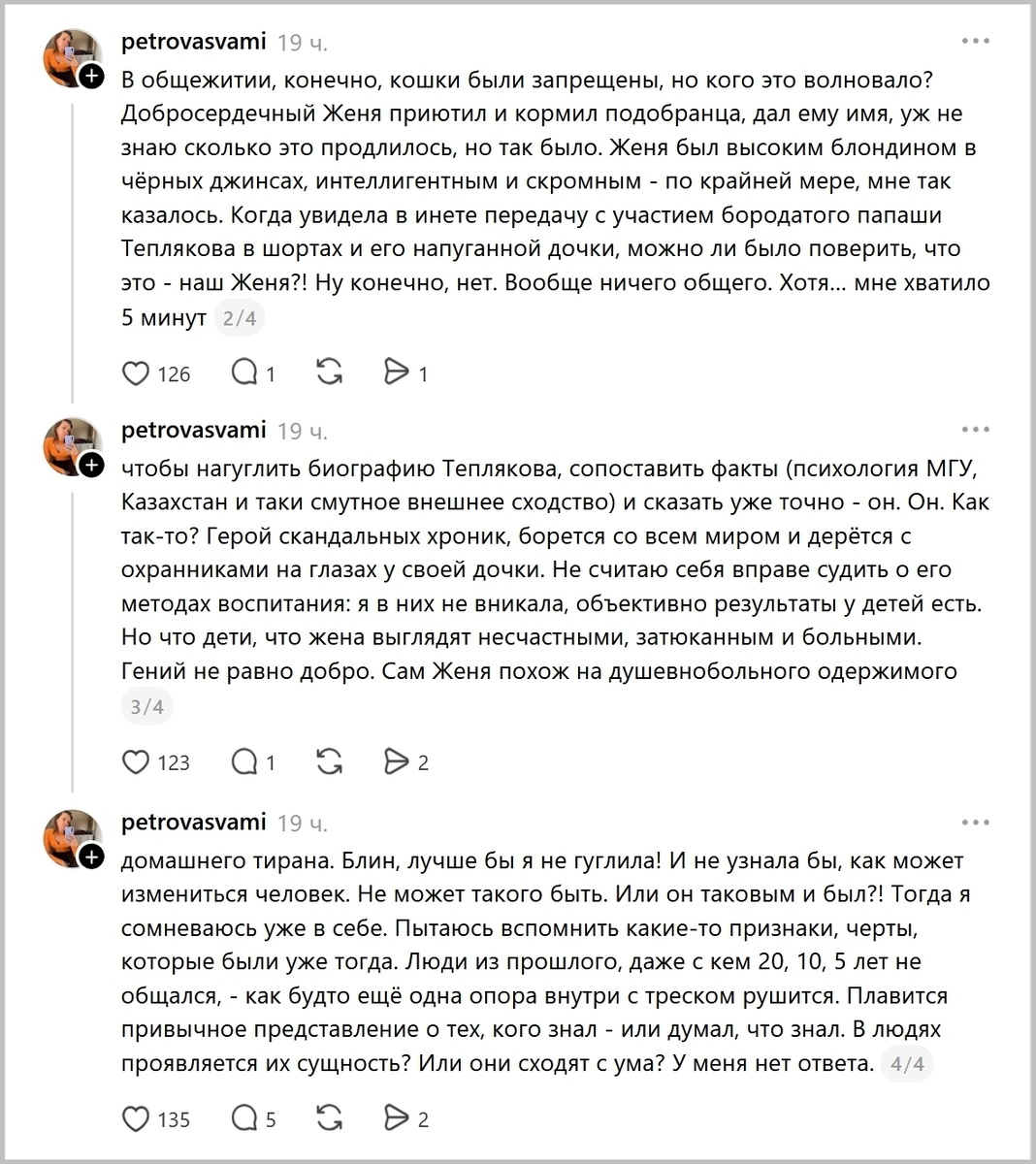 Воспоминания старой знакомой Хряка