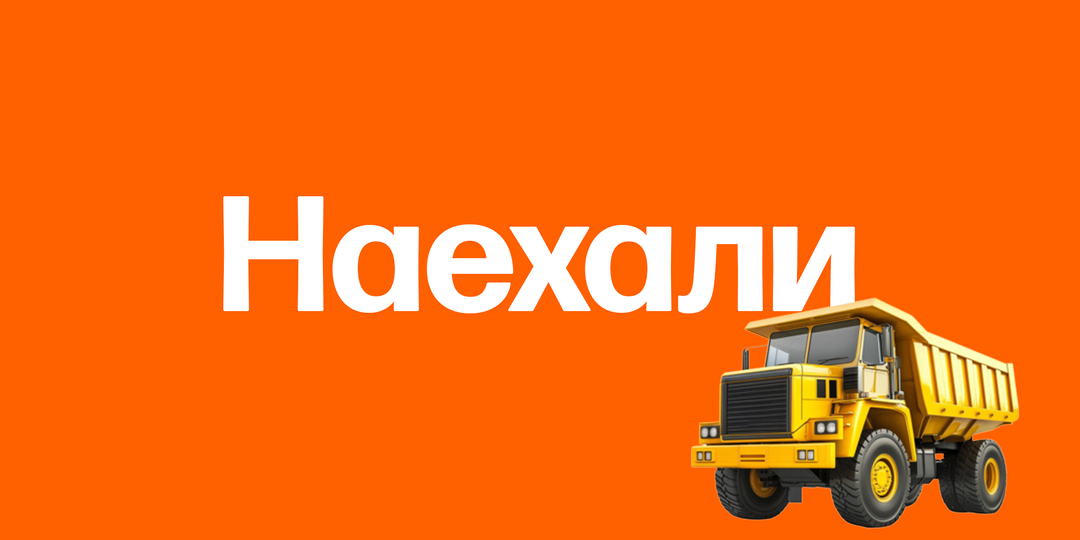 Как не наезжать на читателей?
