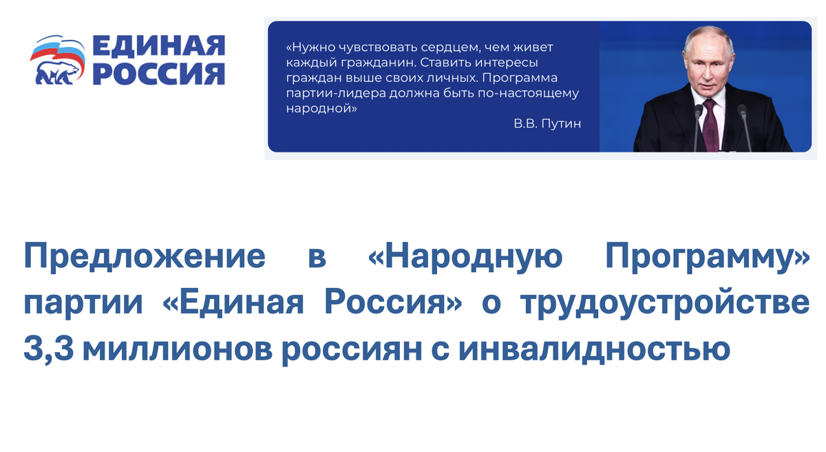 С официального сайта партии "Единая Россия"