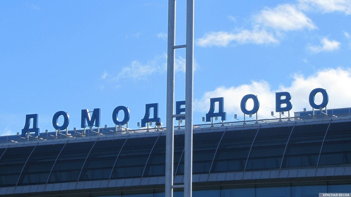     Домодедово   
Константин Ерёмин (с) ИА Красная Весна