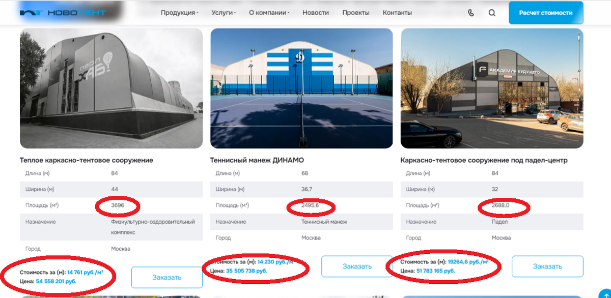 ...или вот такие быстровозводимые спортивные комплексы площадью в 5-7 раз больше и выше в 2 раза стоят в несколько раз дешевле...