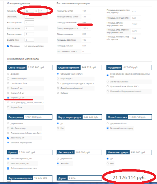 ...или, кирпичный дом, сходных размеров, "под ключ" обойдется в сумму чуть более 21 млн. рублей.