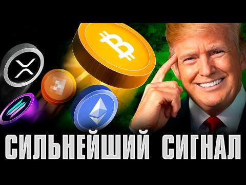 Биткоин только что СЛОМАЛ тренд! Почему Криптовалюта Растёт?