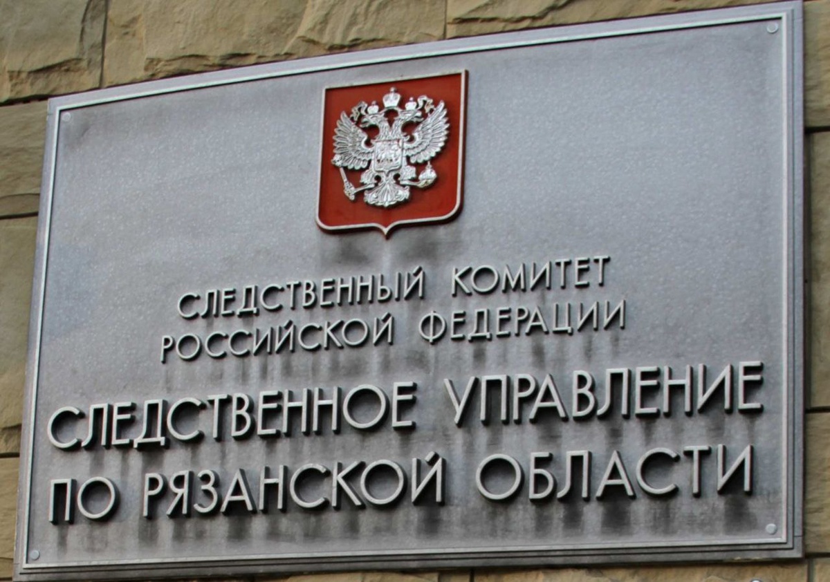    СК Следственный комитет по Рязанской области табличка