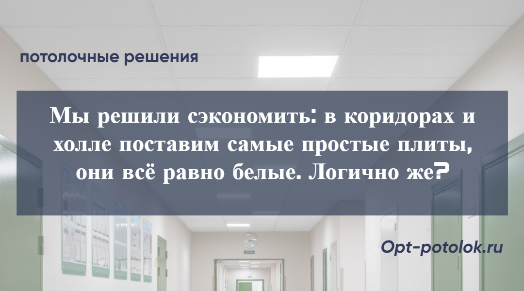 Потолочные Решения, opt-potolok.ru