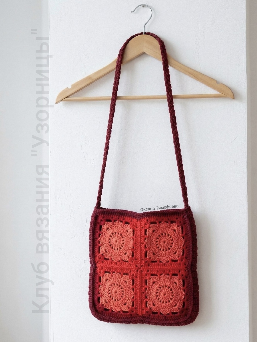 Сумочка из мотивов крючком. Вязание с Оксаной Тимофеевой. Клуб вязания "Узорницы"