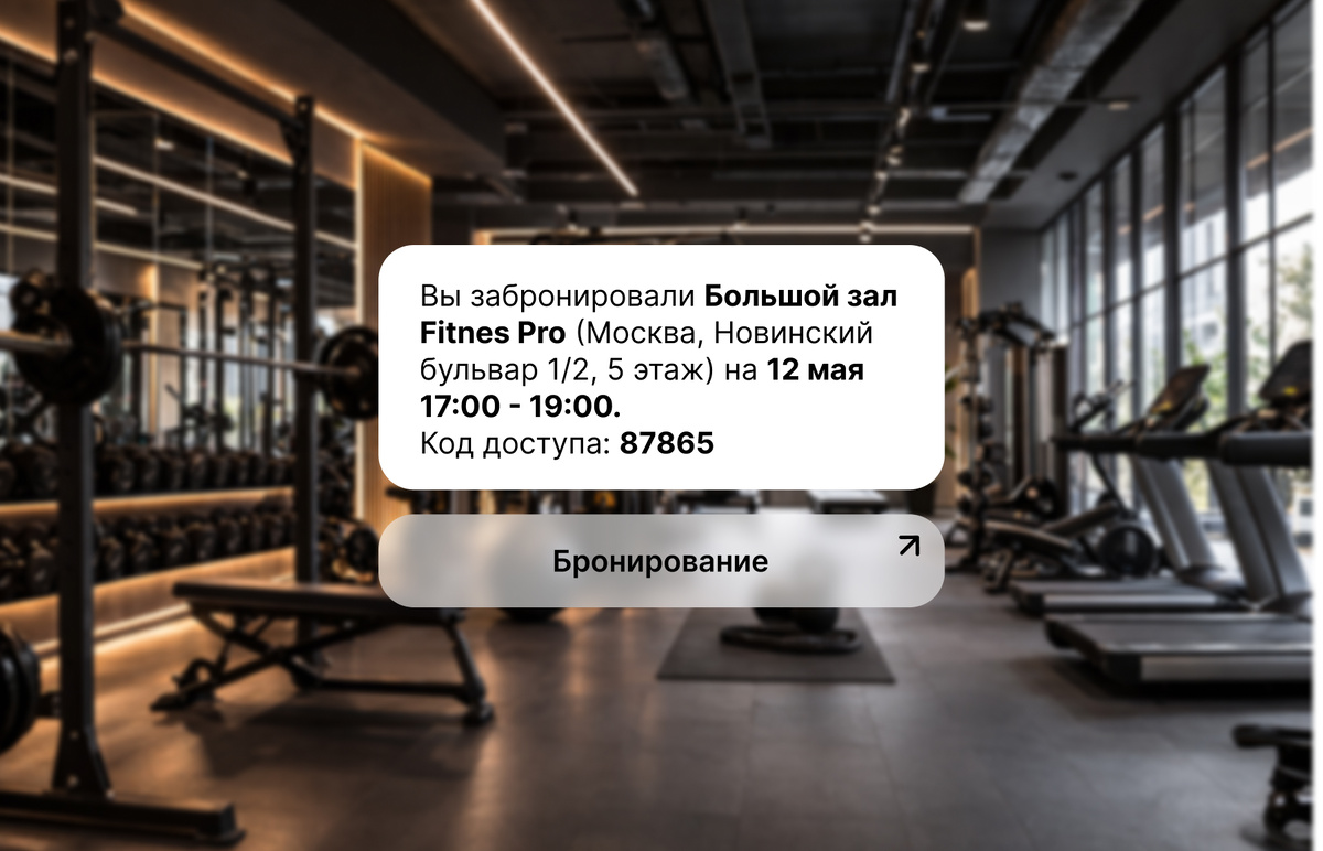 Код доступа к залу / отправка кодов доступа к замку