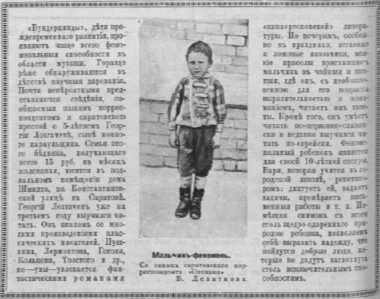 Статья в журнале "Огонек" (фото из открытых источников)