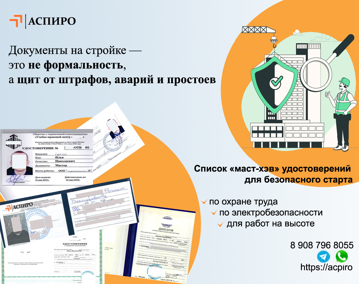 Легальные документы с реестром от компании "Аспиро"