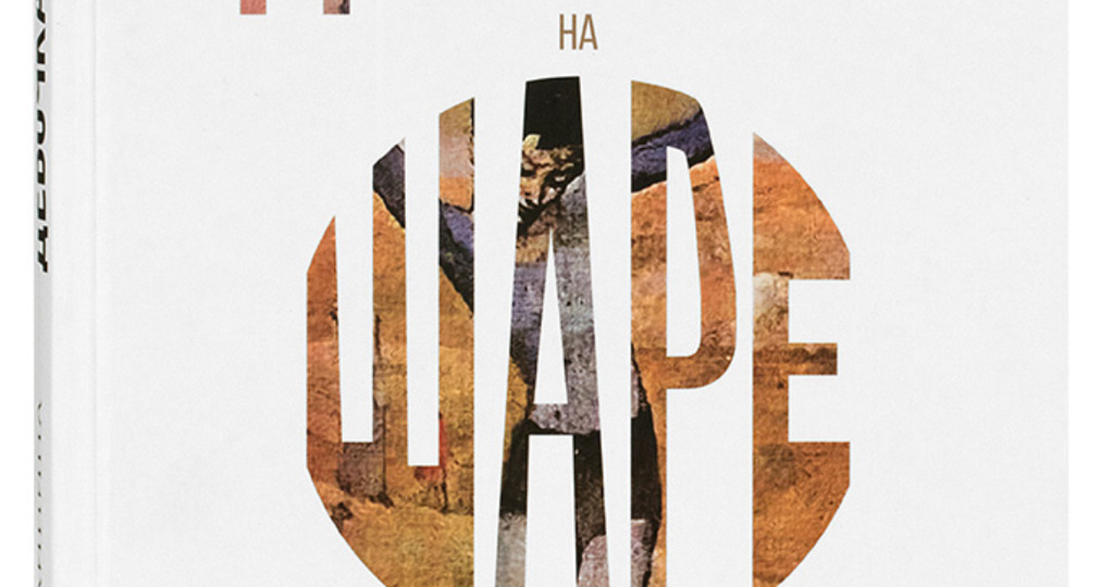 Балансируя на шаре: как книга Наталии Сухининой становится лекарством для женской души