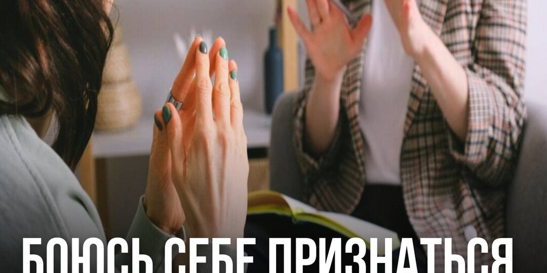 Боюсь себе признаться.