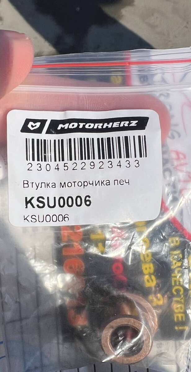 Втулка моторчика печки
