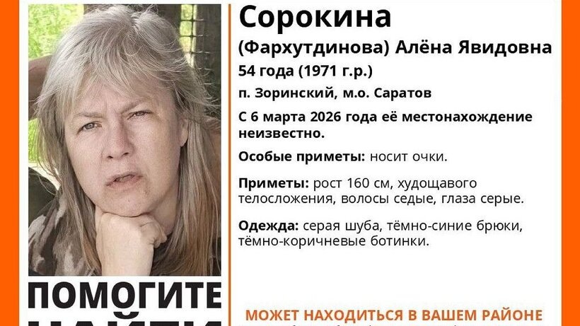 В Саратове волонтеры начали поиски женщины в серой шубе и темно-синих брюках