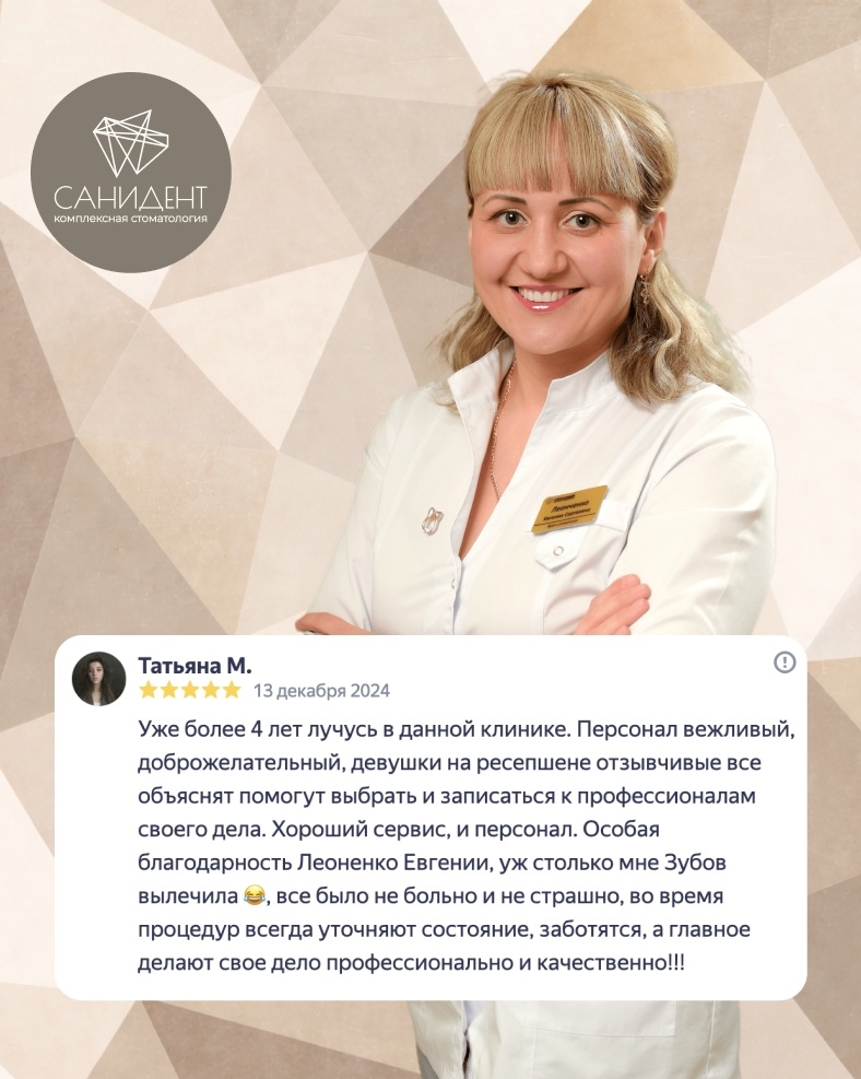 Леонченко Евгения Сергеевна, врач-стоматолог-терапевт сети стоматологий «Санидент»