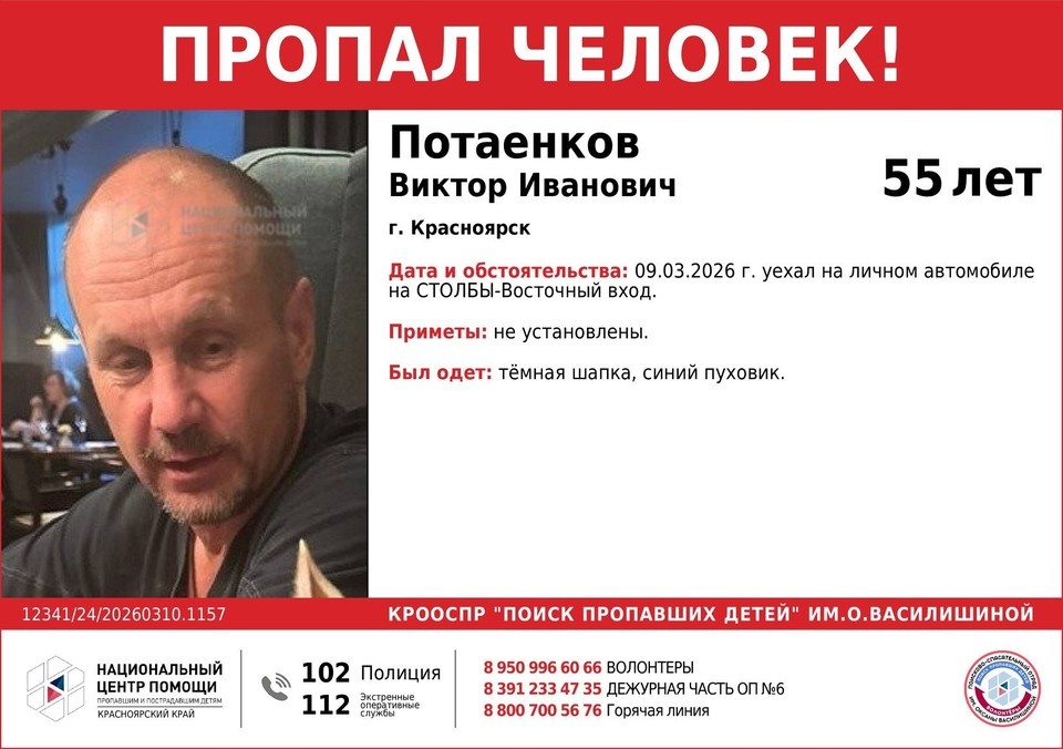    Фото: «Поиск пропавших детей» имени Оксаны Василишиной