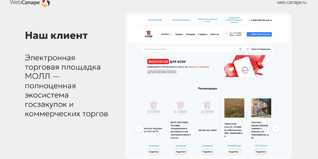 Интеграция ЕСИА: как мы создали безопасную среду для электронных торгов и сократили время регистрации на 40%