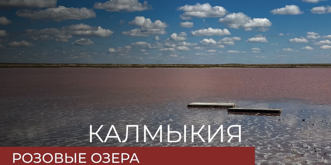 Меклетинское озеро: клубничный лимонад в степи