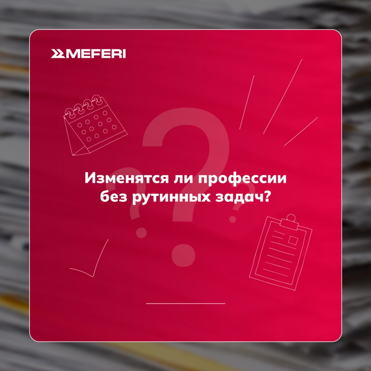 Мир без рутины – утопия или новая экономика