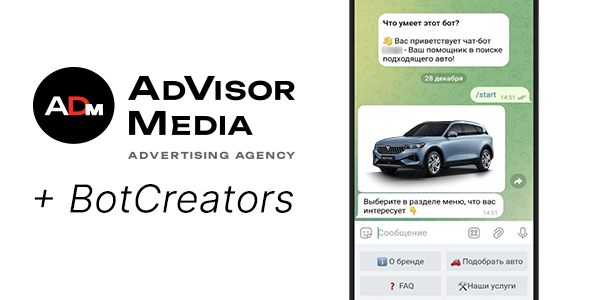Кейс AdVisor Media и BotCreators: чат-бот для китайского автомобильного бренда