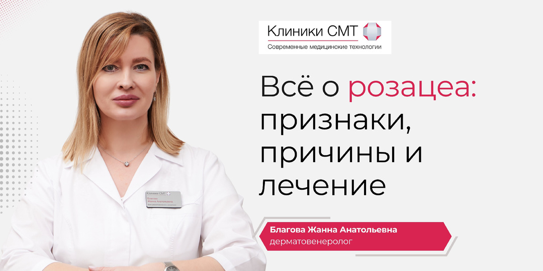 Розацеа на лице: что это, как лечить и чего стоит избегать