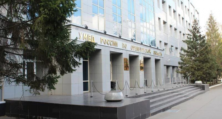    Управление МВД России по Оренбургской области